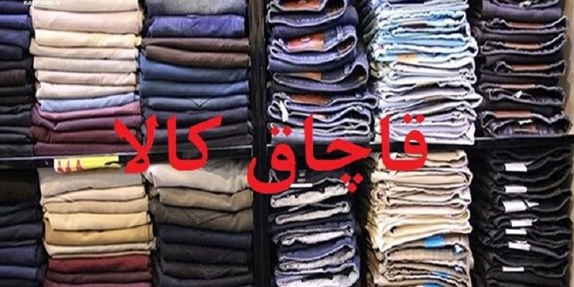 محکومیت ۴۸ میلیارد ریالی قاچاقچی پارچه