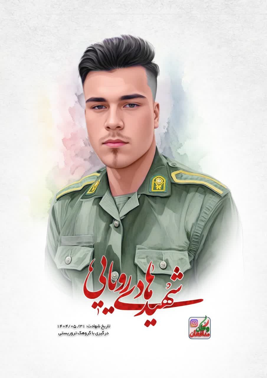 مراسم استقبال از پیکر شهید «هادی رویاهی» در شهرستان بم