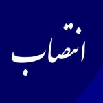 مدیر جدید شبکه بهداشت و درمان دورود معرفی شد