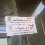 پلمب ۳ واحد صنفی متخلف در هشترود